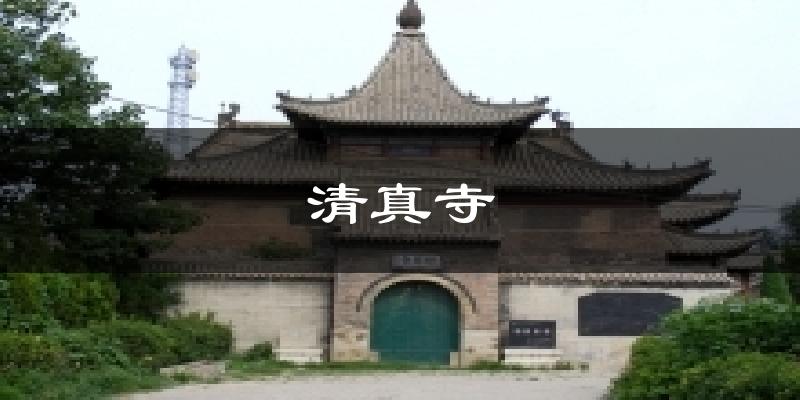 清真寺今日天气