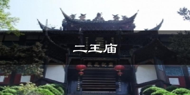 二王庙天气未来15天